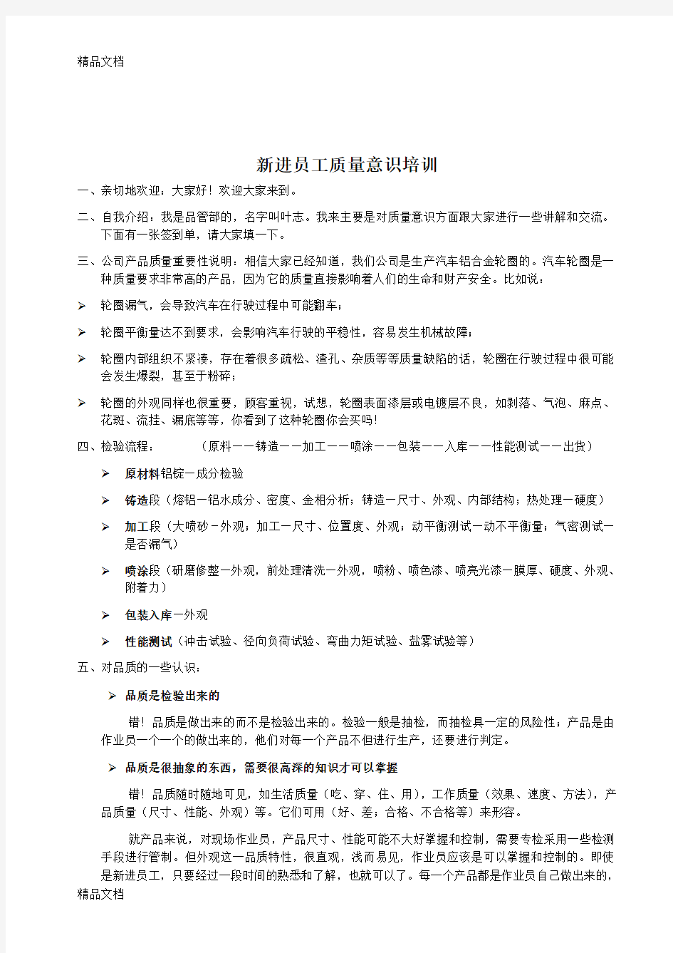 最新新员工质量意识培训资料资料