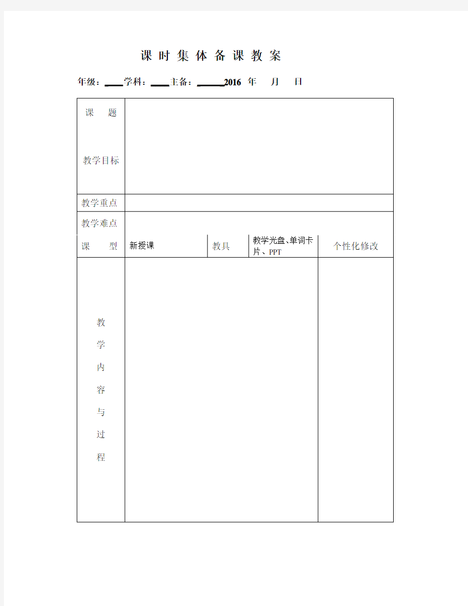 小学英语教案表格模板