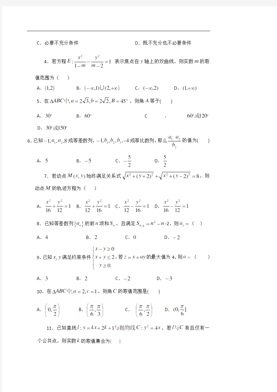 2015-2016高二期末考试理科数学试卷题(含答案)