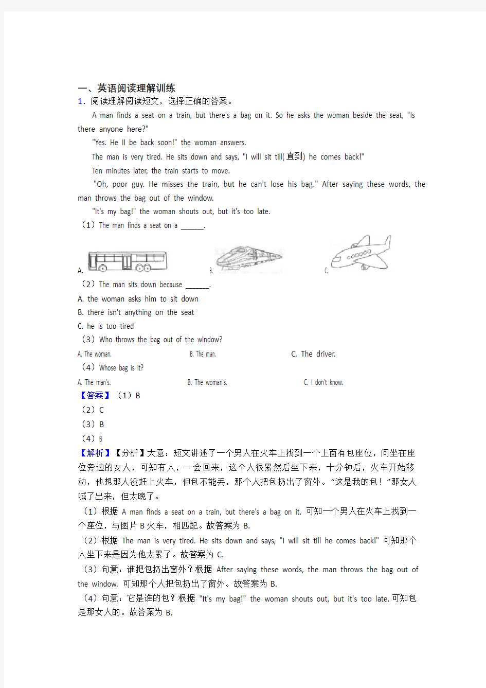 六年级译林版小学英语阅读理解练习题