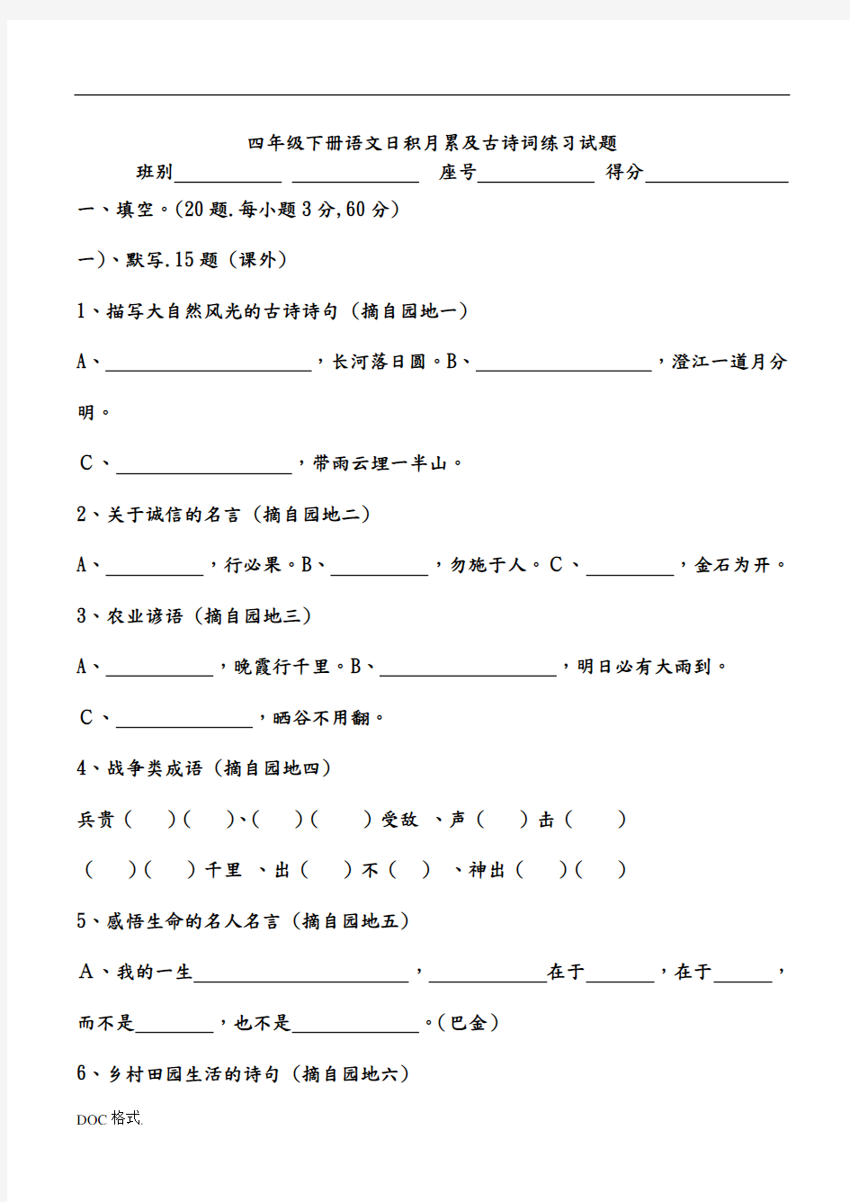 四年级语文(下册)基础知识测验试卷和答案