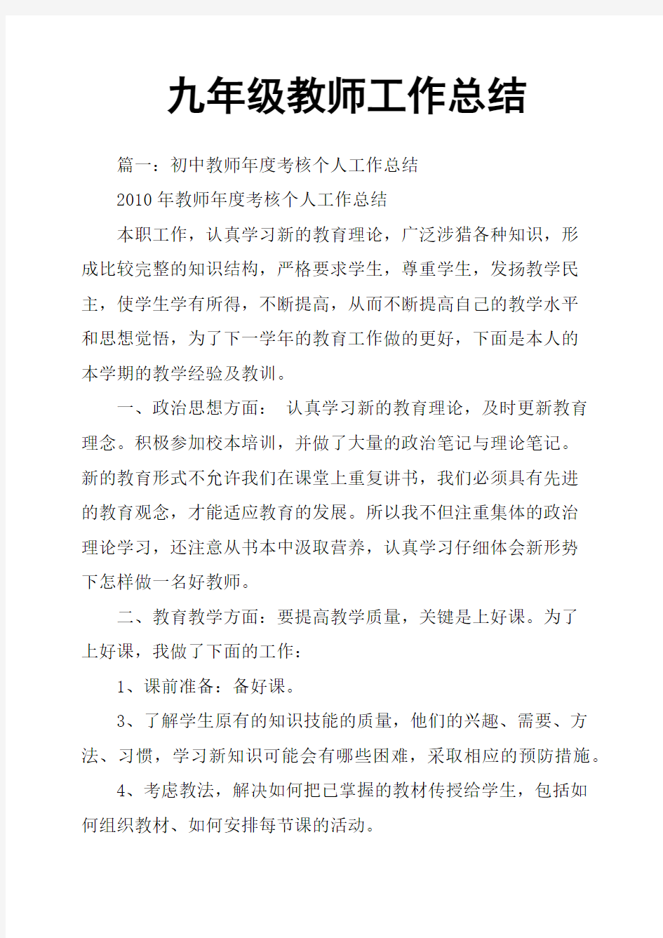 九年级教师工作总结