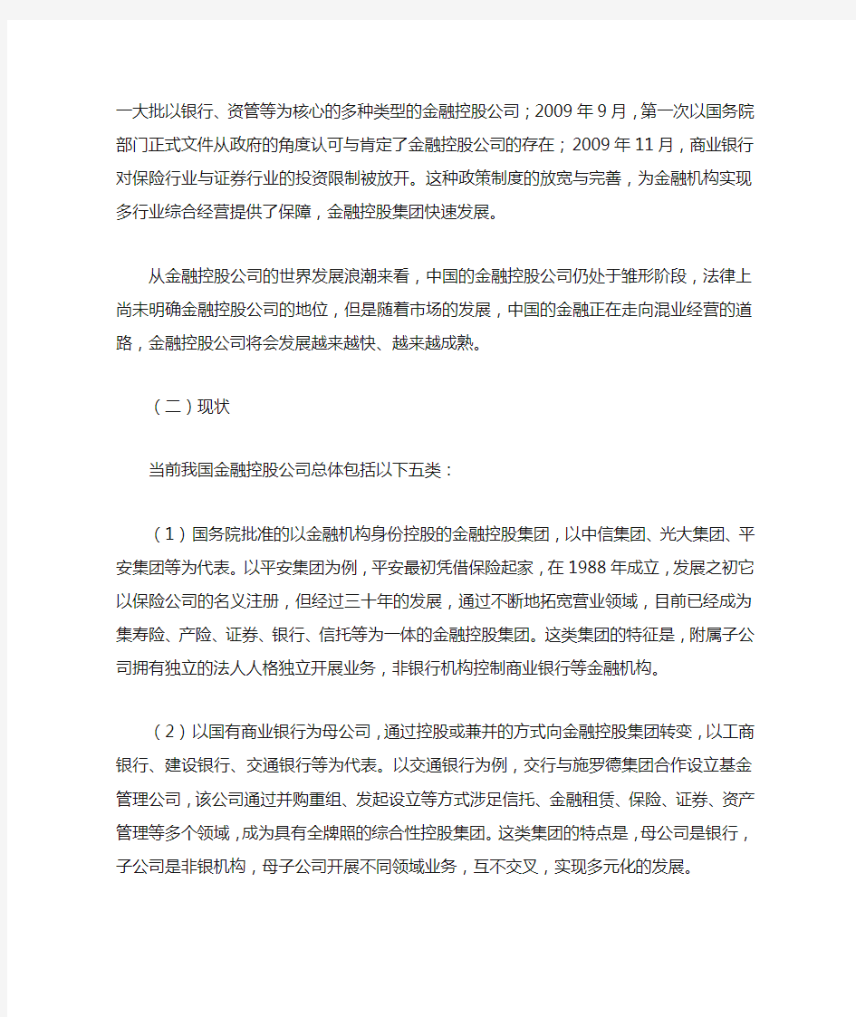 中国金融控股公司发展的历史和现状