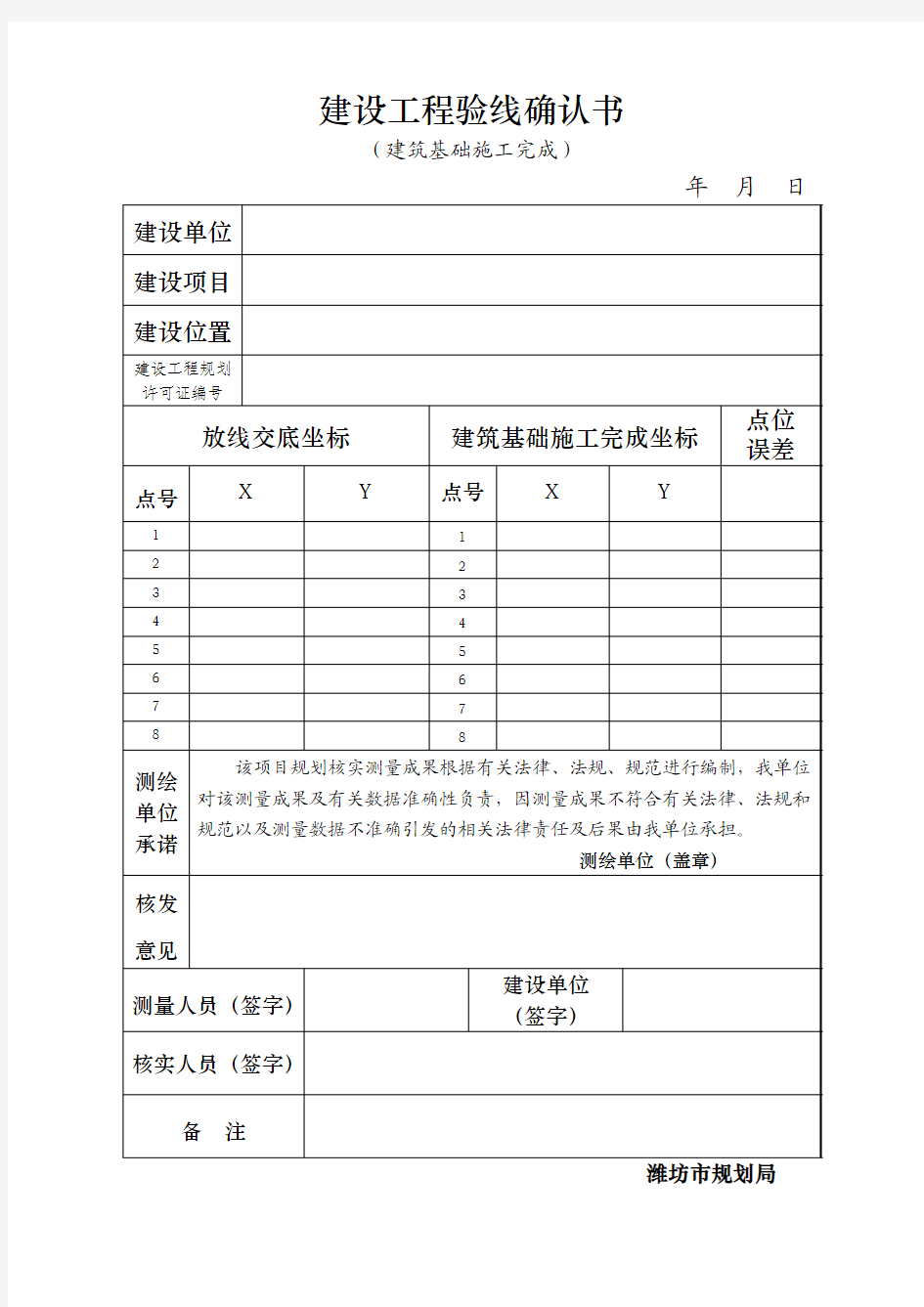 建设工程验线确认书