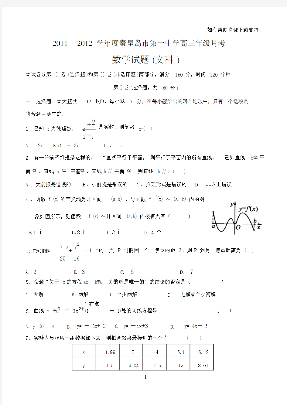 高三第一次月考数学试题及答案文科.docx