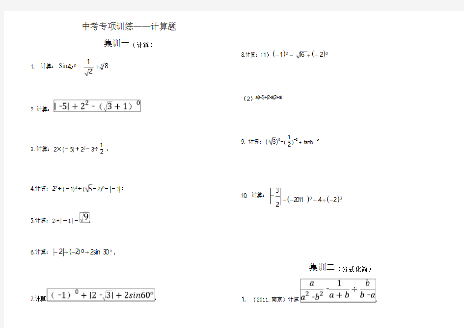 中考数学计算题专项训练(全)