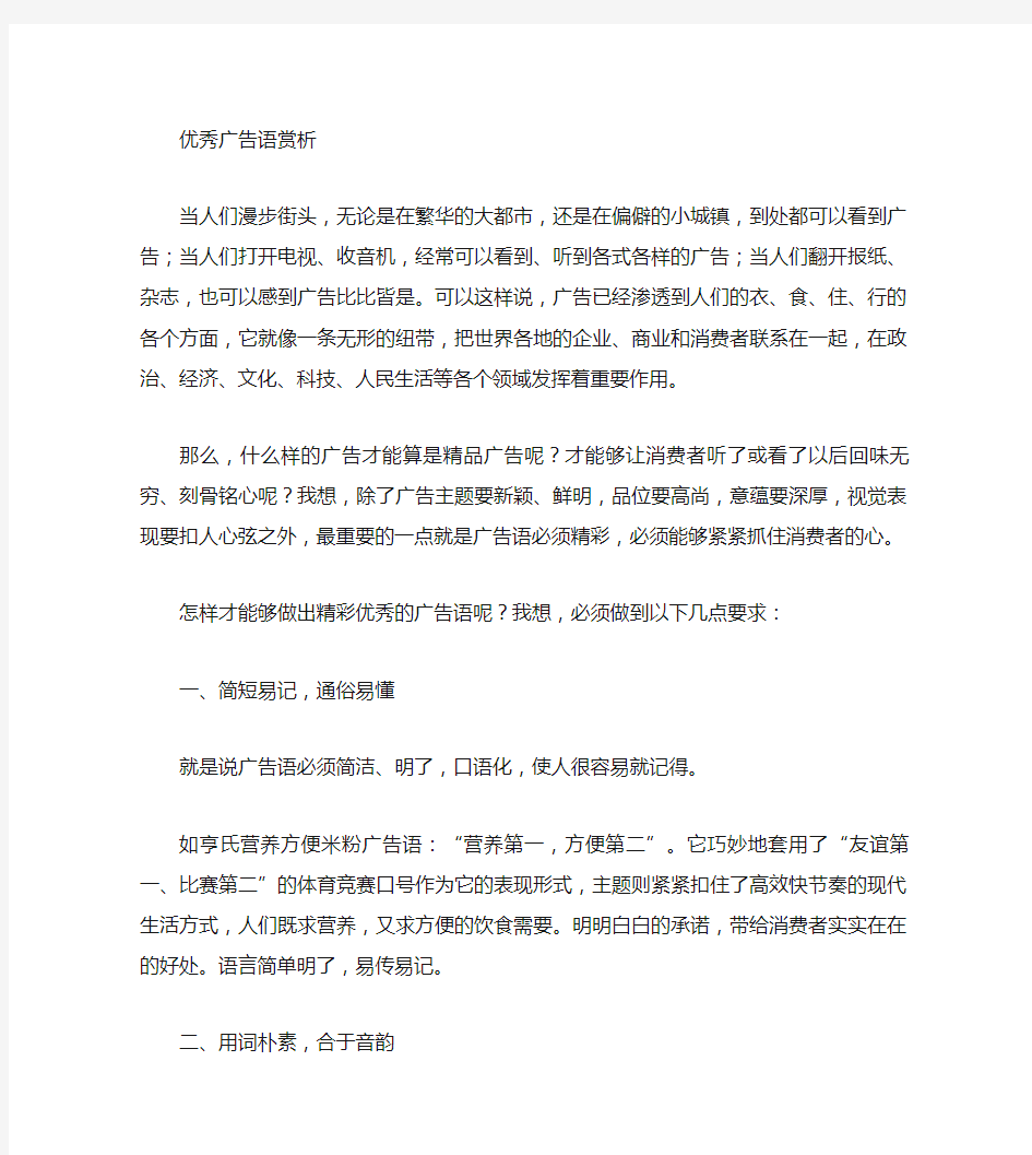 精彩广告语 有关精彩广告语集锦及赏析