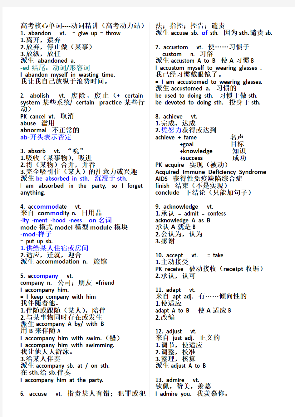 (完整版)高考英语核心词汇详解讲义