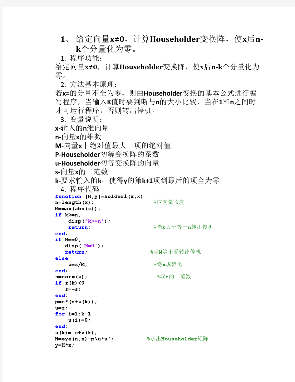 数值分析上机报告