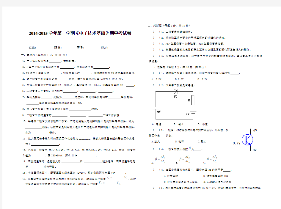 《电子技术基础》期中考试试卷及参考答案.doc