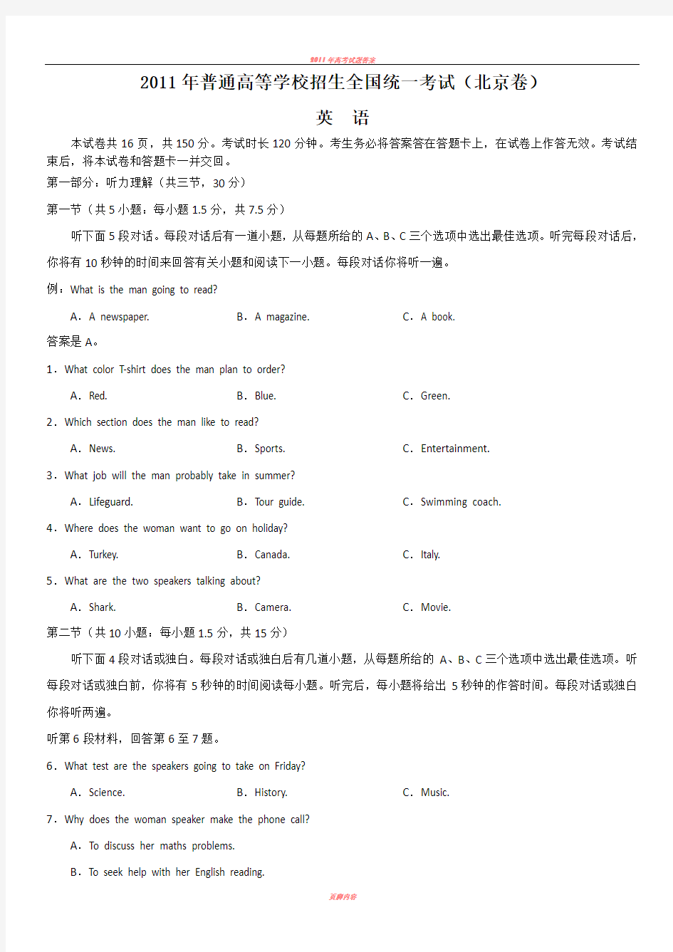 2011年全国高考英语试题及答案-北京