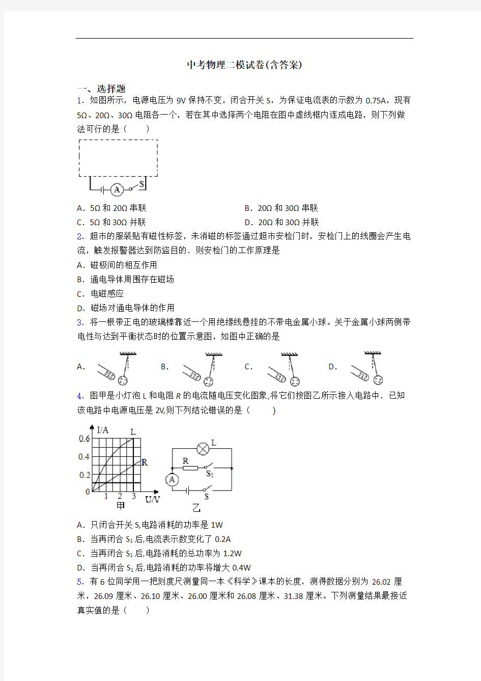 中考物理二模试卷(含答案)