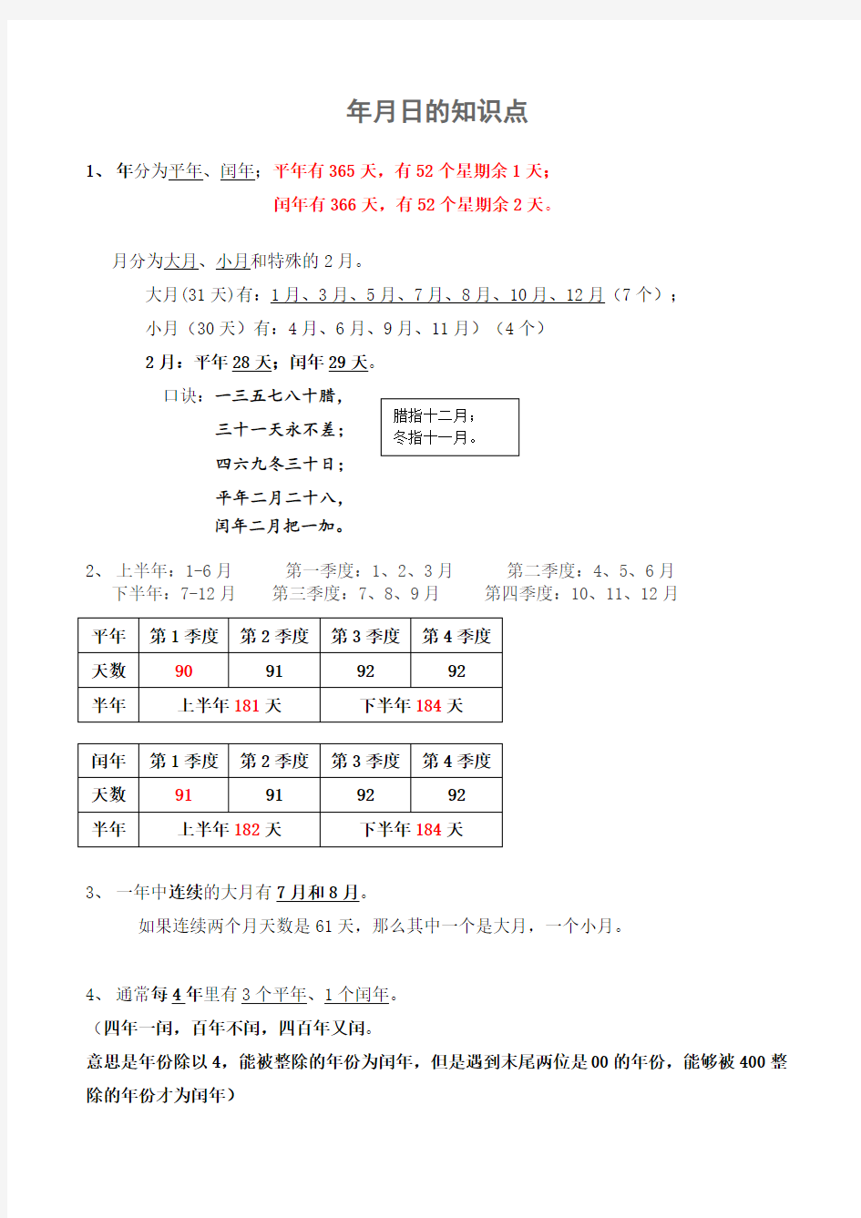 小学三年级 年月日的知识点