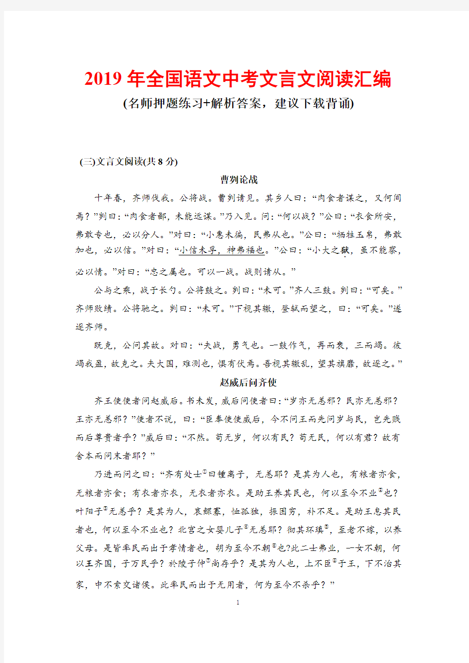 2019年全国语文中考文言文阅读汇编