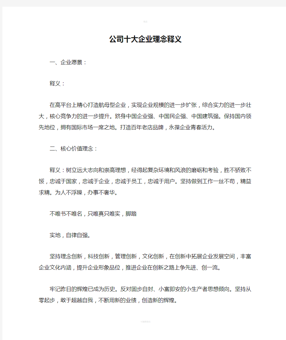 公司十大企业理念释义