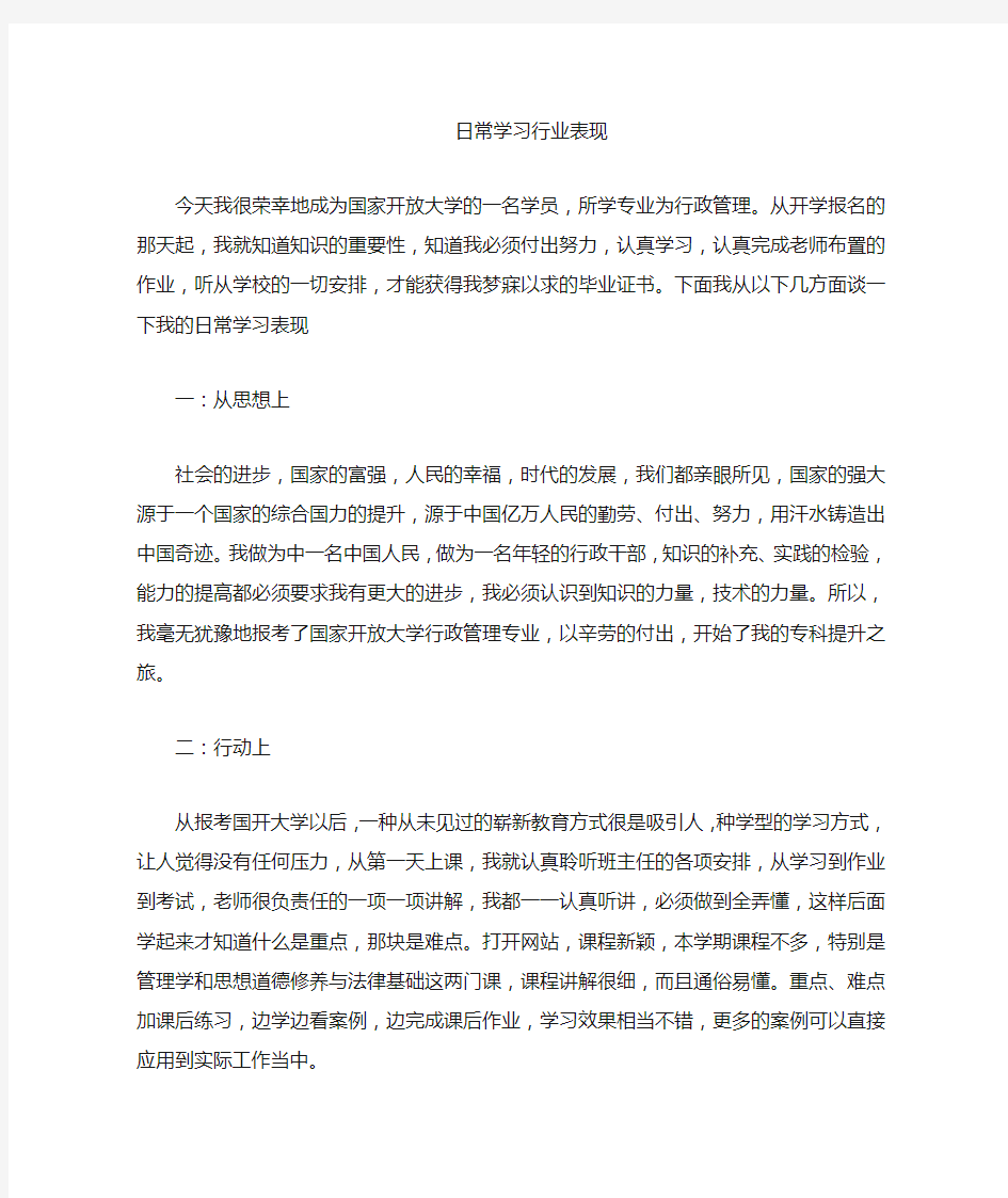 国开日常学习行为表现