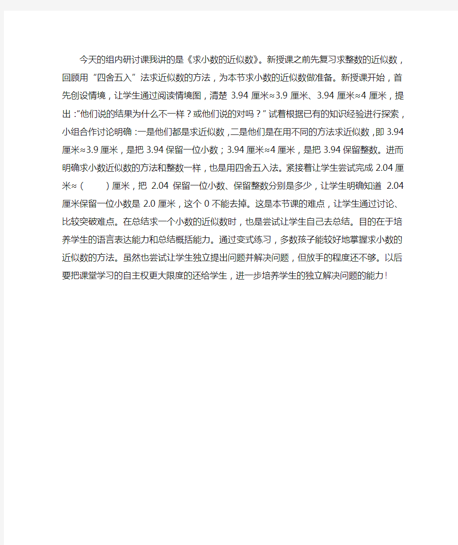 求小数的近似数的方法