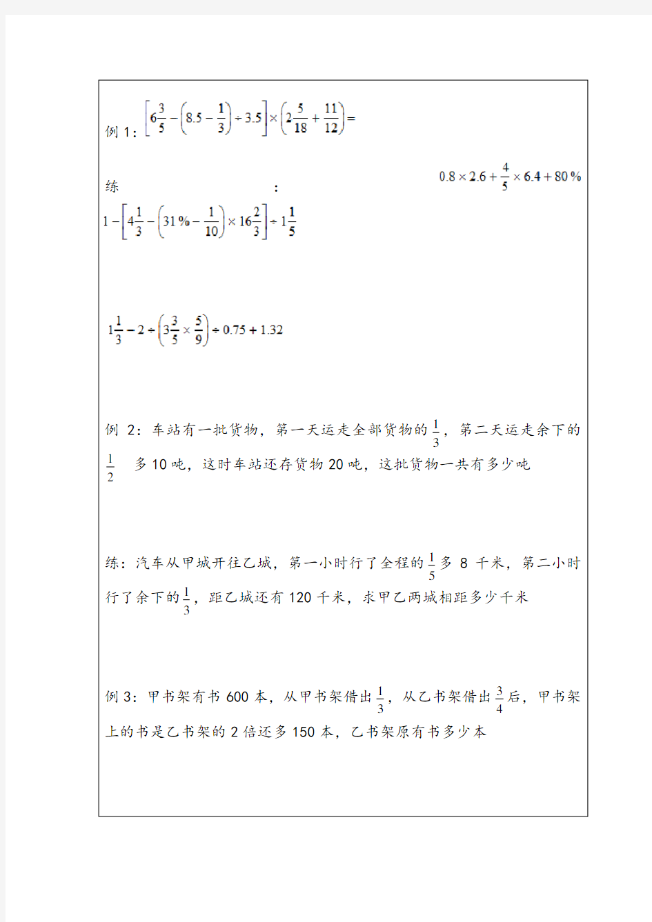 五年级分数应用题难题