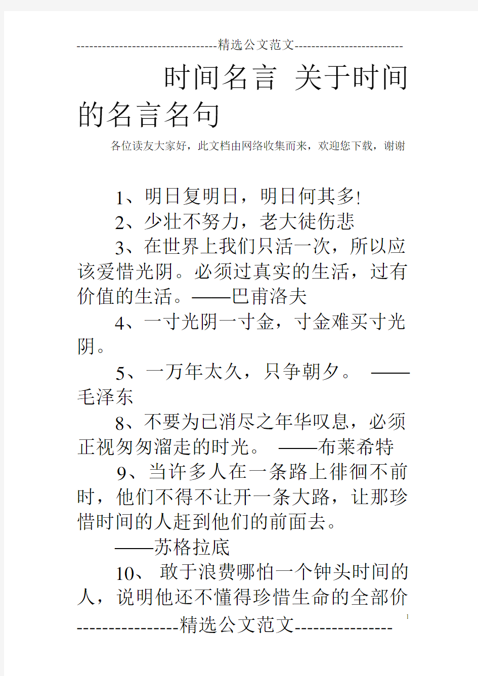 时间名言 关于时间的名言名句