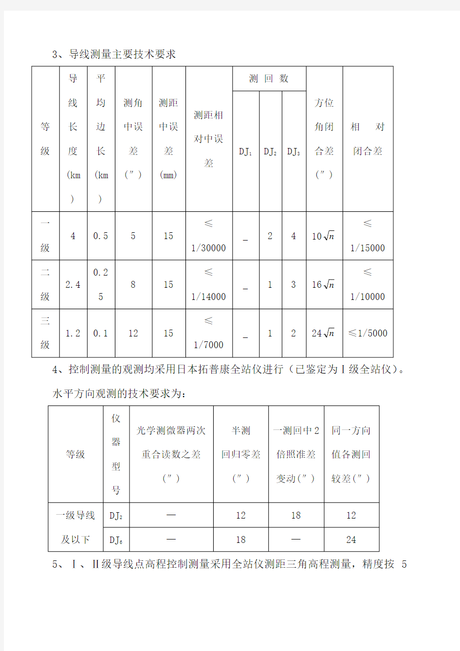 土石方测量方案