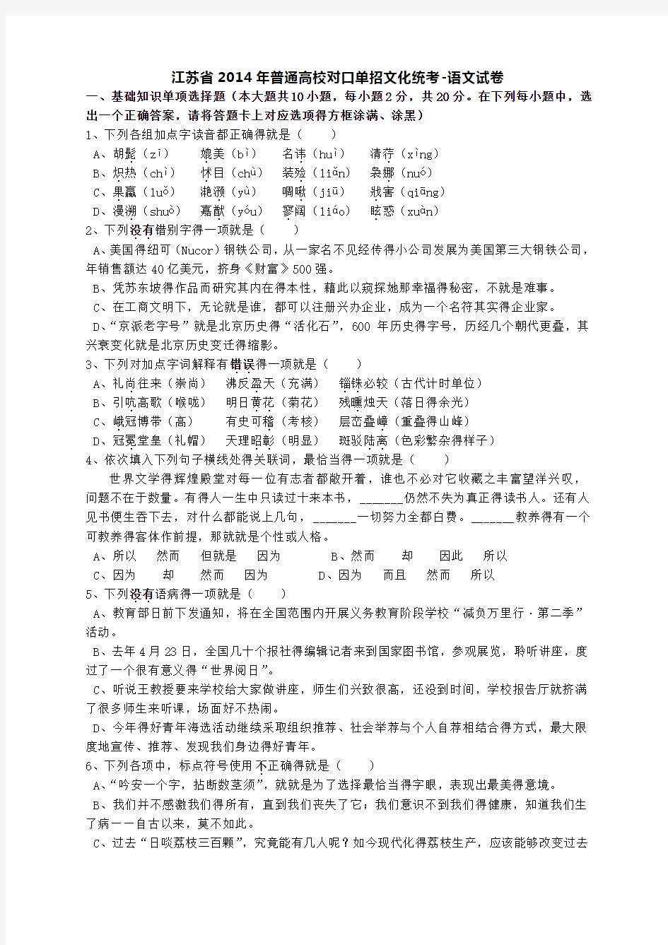 江苏省对口单招语文试卷及答案