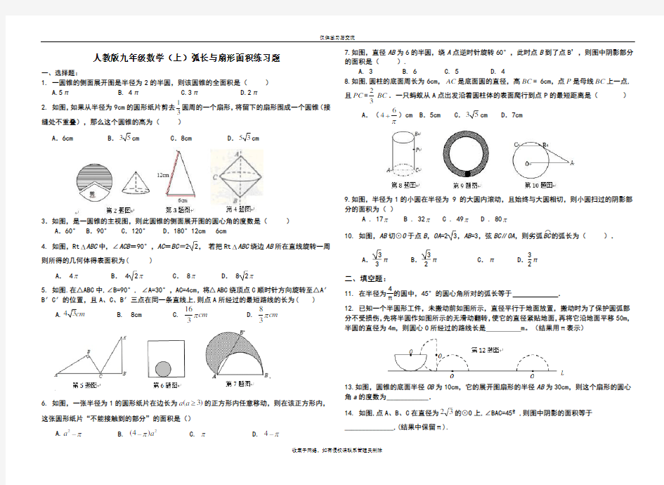 最新人教版九年级数学(上)弧长与扇形面积练习题4.2