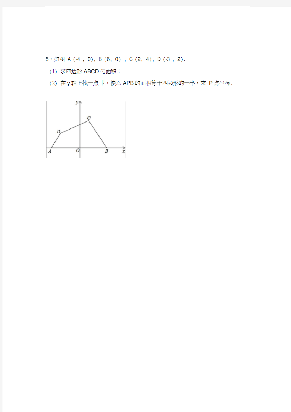 坐标系中三角形(以及四边形)面积练习题