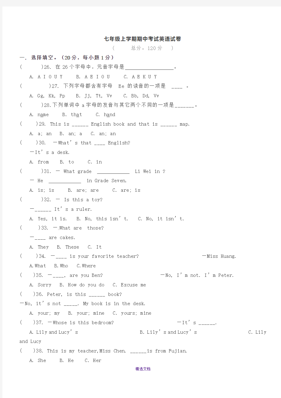 七年级上学期期中考试英语试卷