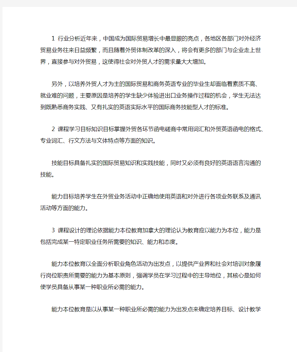 外贸英语函电课程设计论文.docx