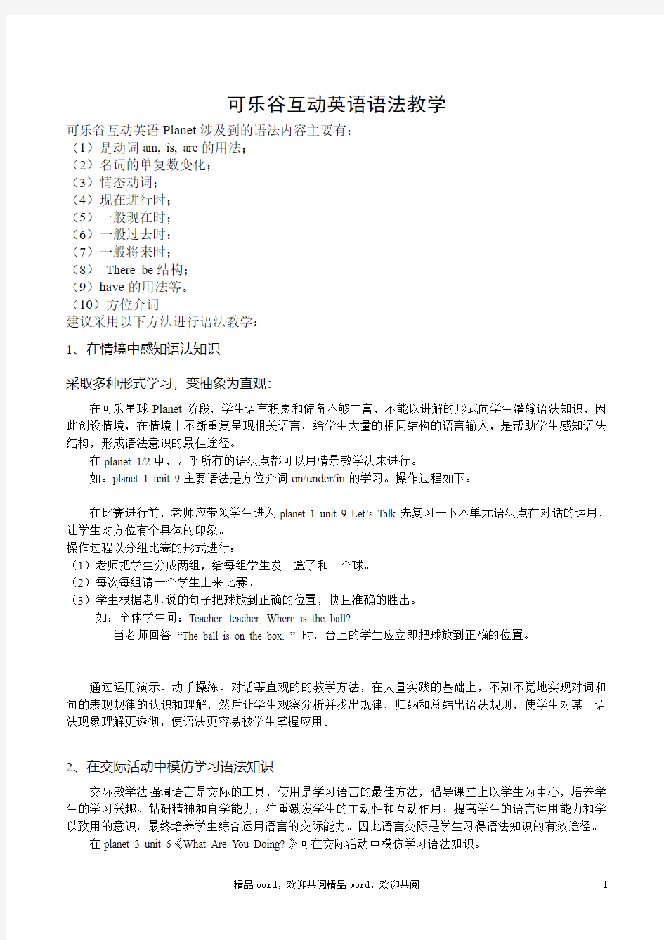 关于少儿英语语法教学方法及游戏