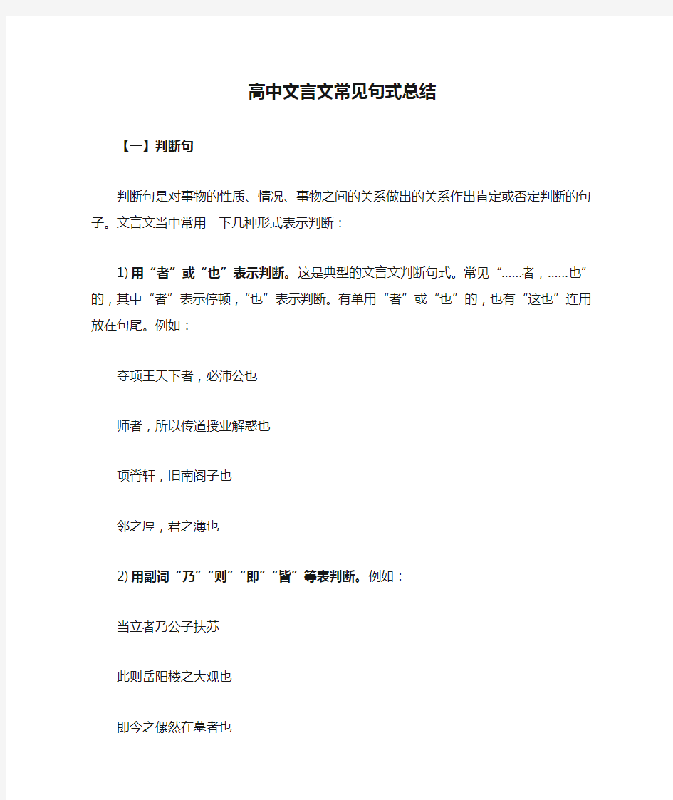 高中文言文常见句式总结