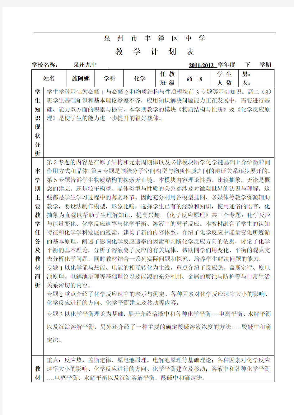 泉州市丰泽区中学 (2)