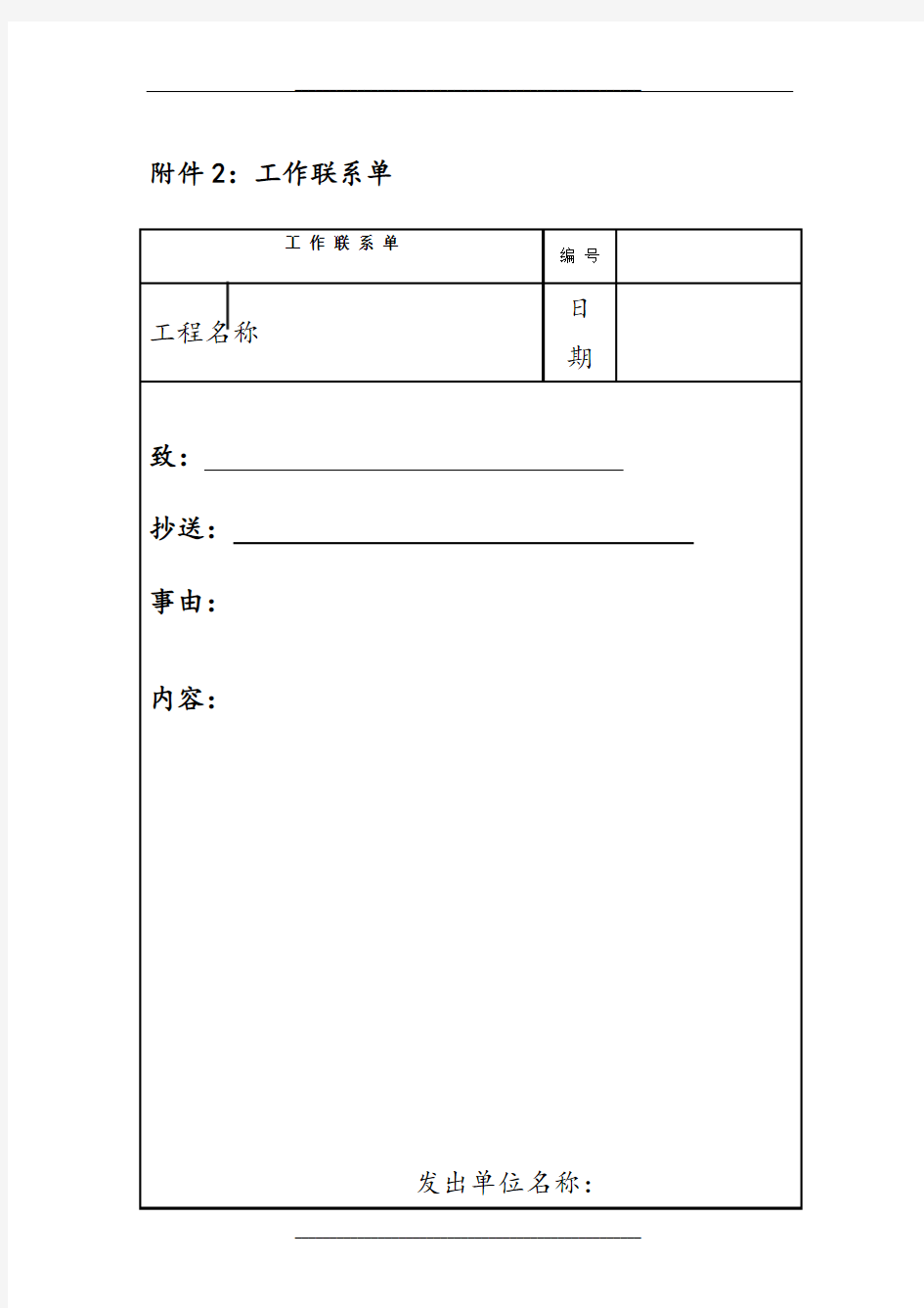 工作联系单及回复单