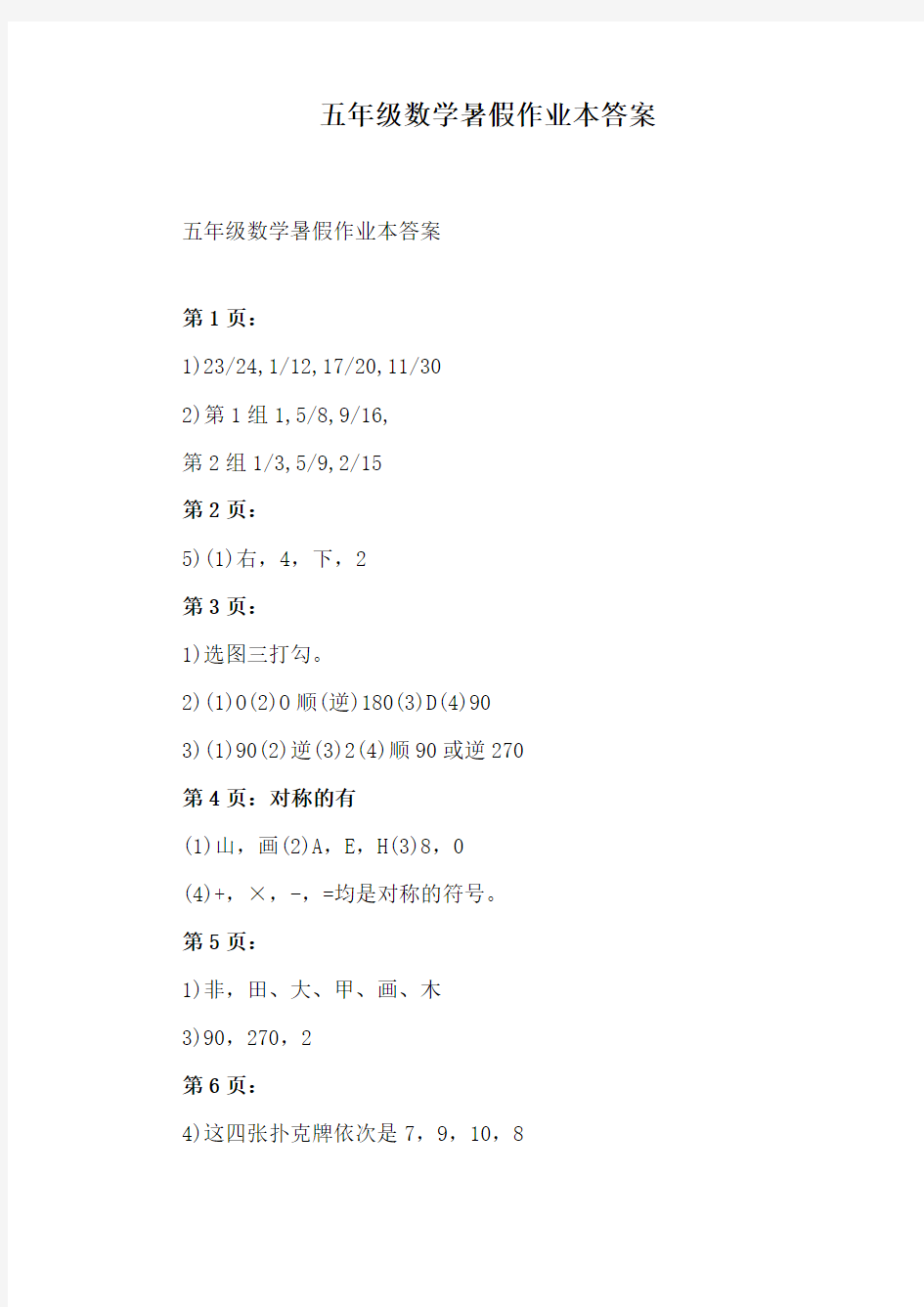 五年级数学暑假作业本答案