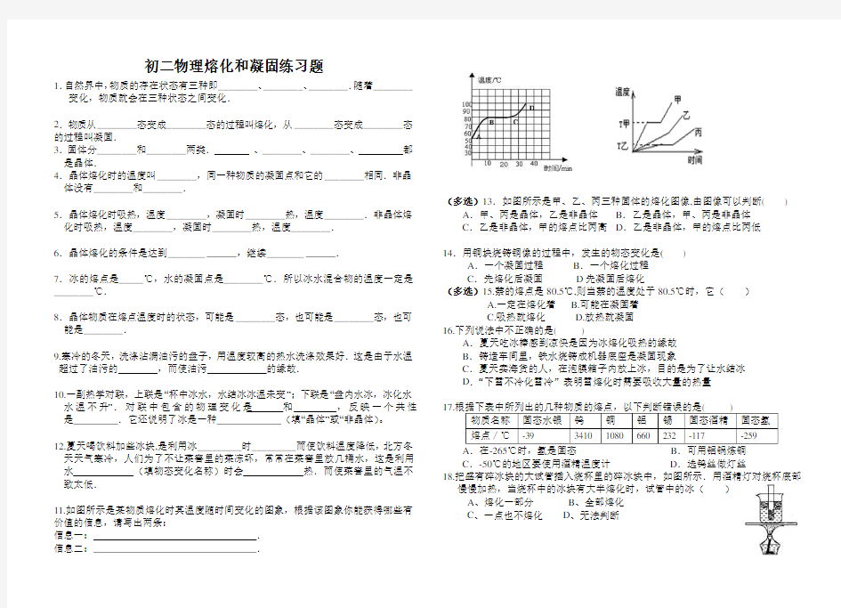 初二物理熔化和凝固练习题