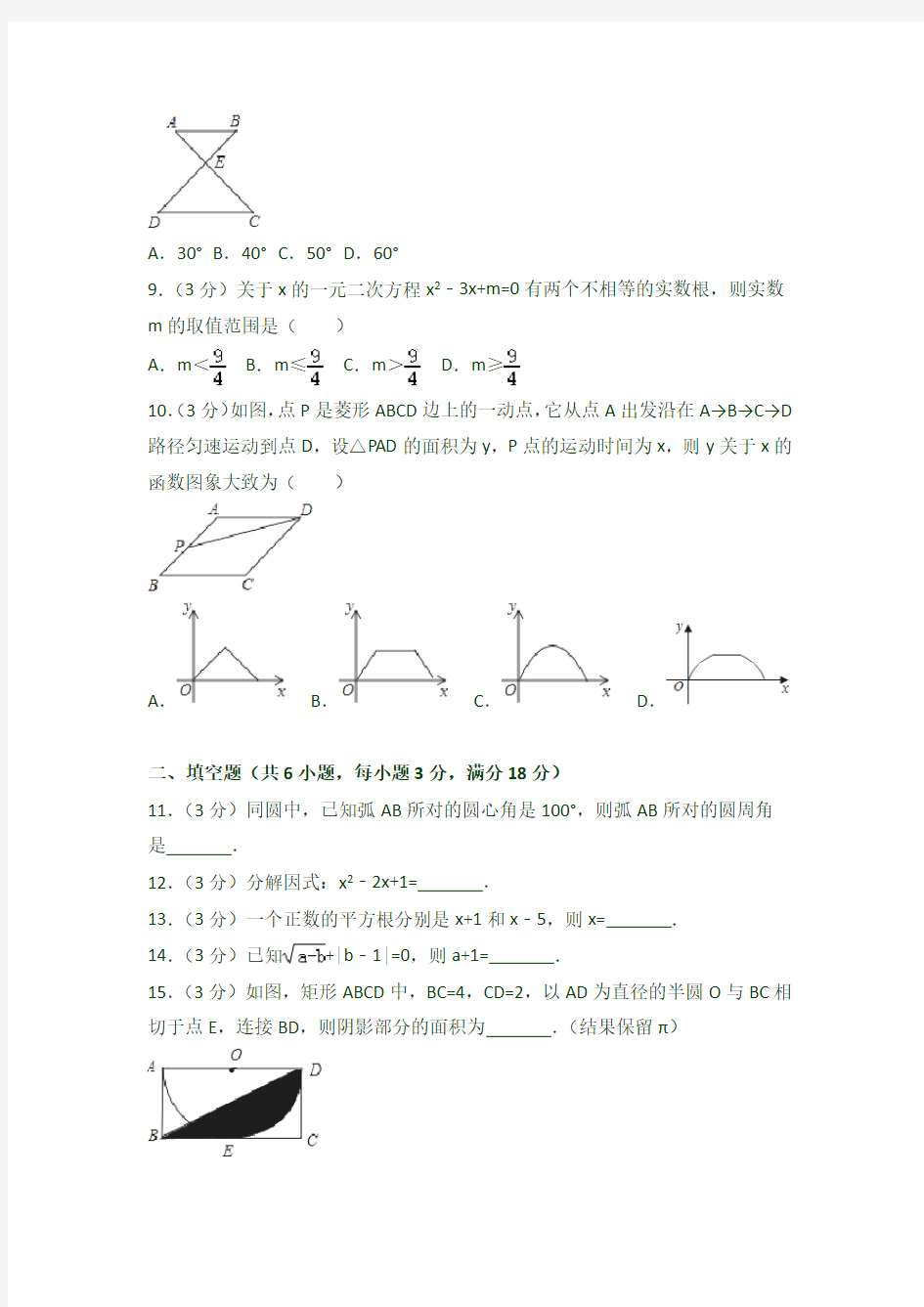 最新人教版广东省中考数学试题含答案解析(Word版)