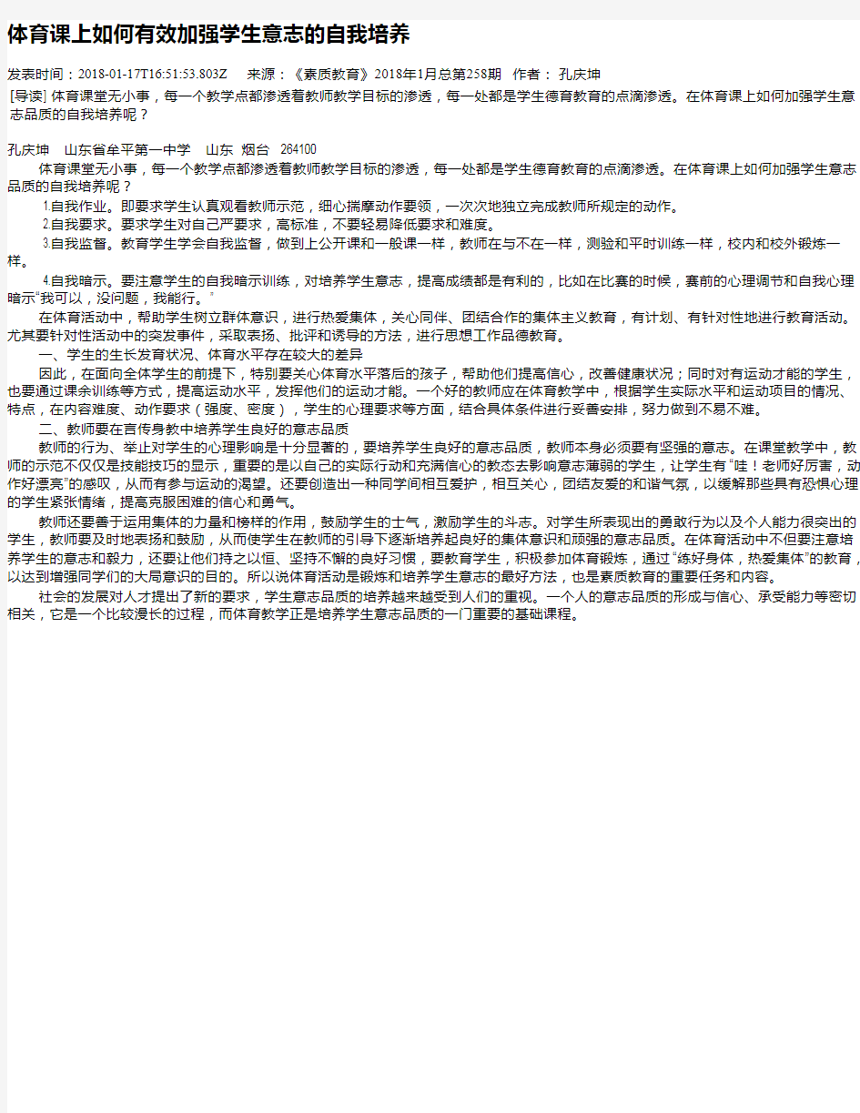 体育课上如何有效加强学生意志的自我培养