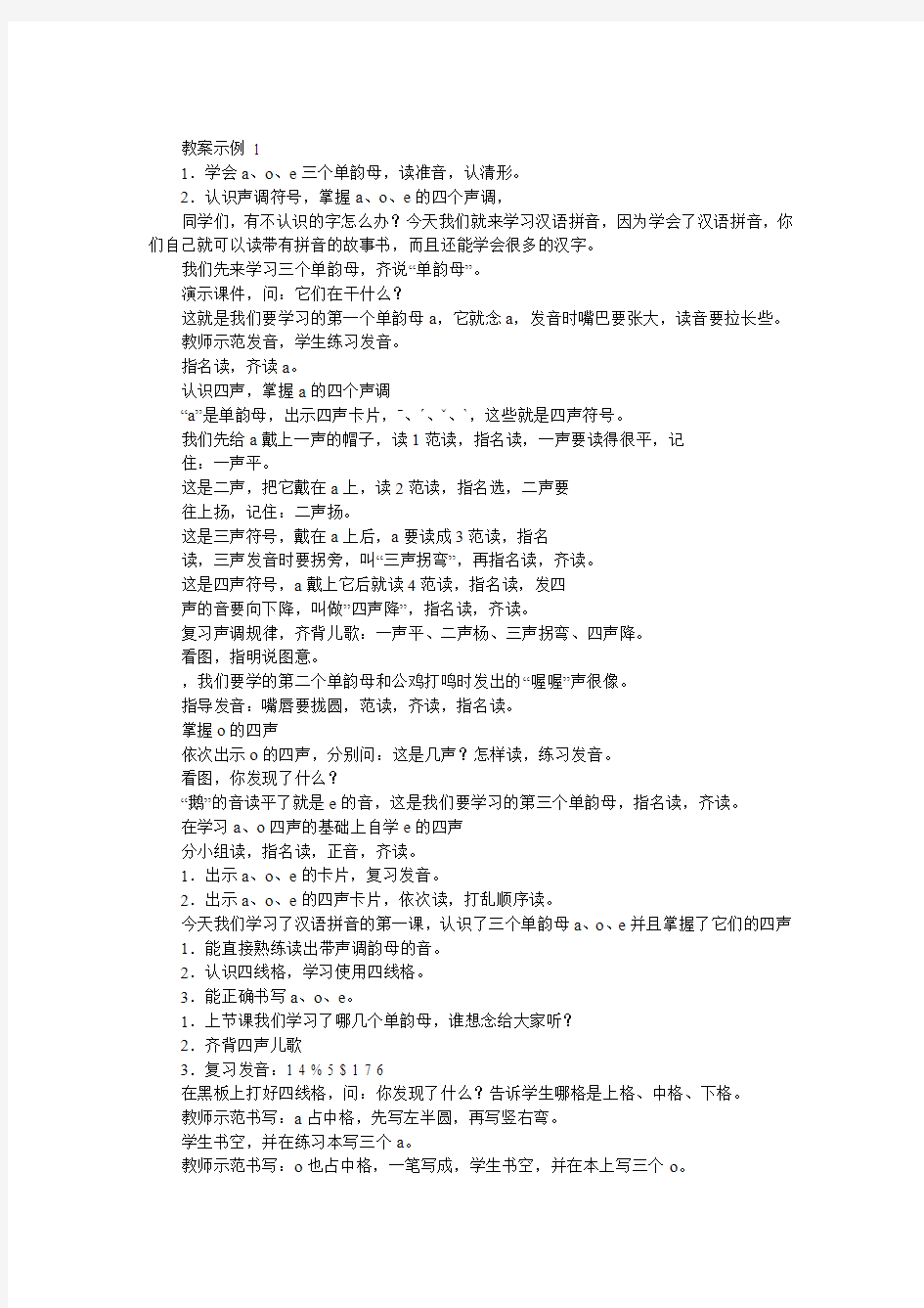 第一册第一单元汉语拼音范文