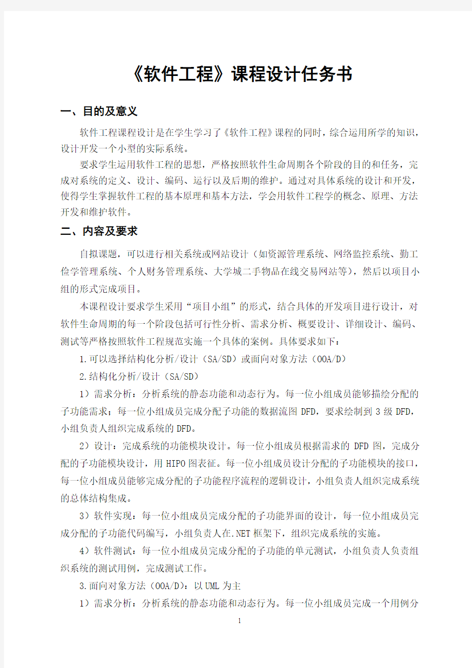 2014软件工程课程设计任务书