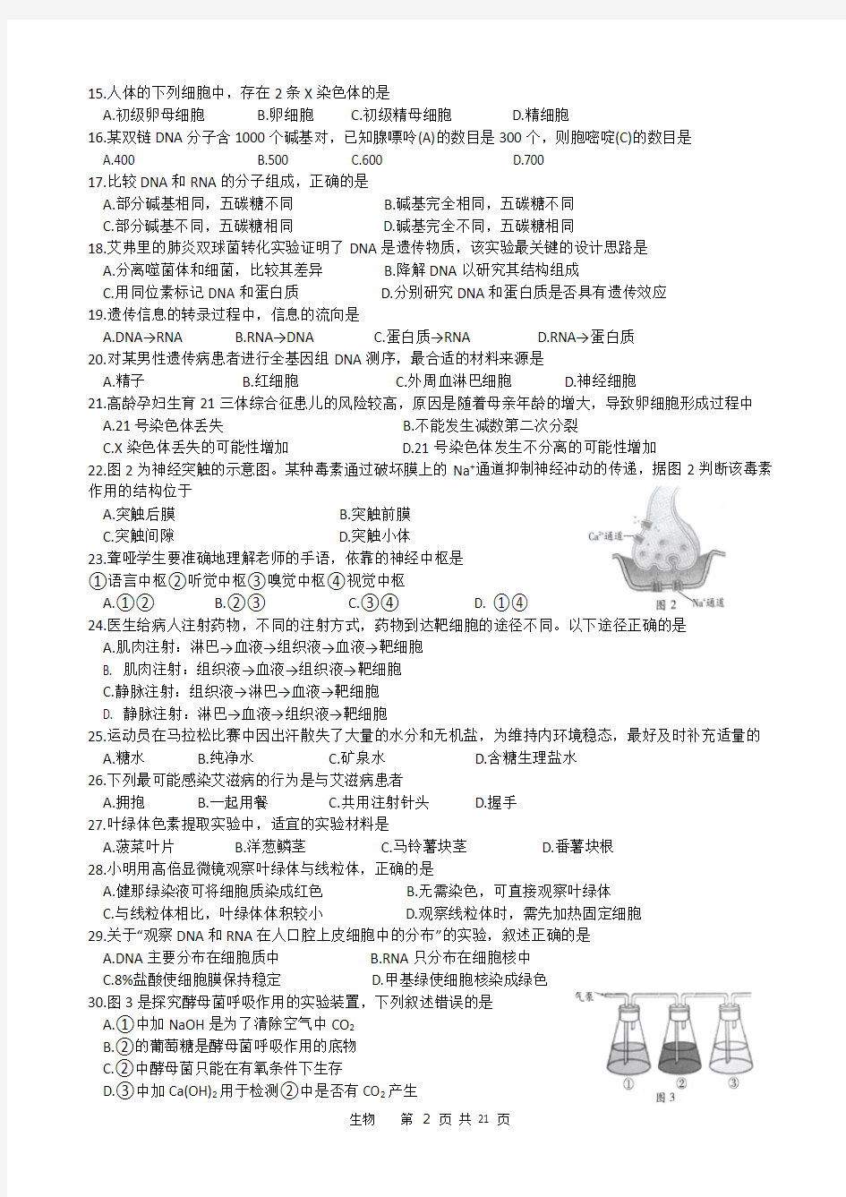 2014-2016年广东省高中学业水平考试生物试题及答案