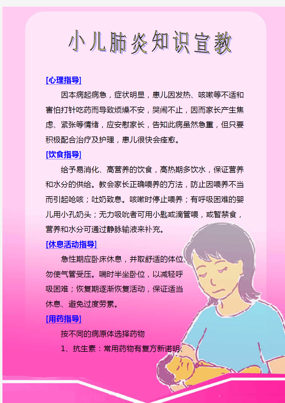 上呼吸道感染知识宣教1指南