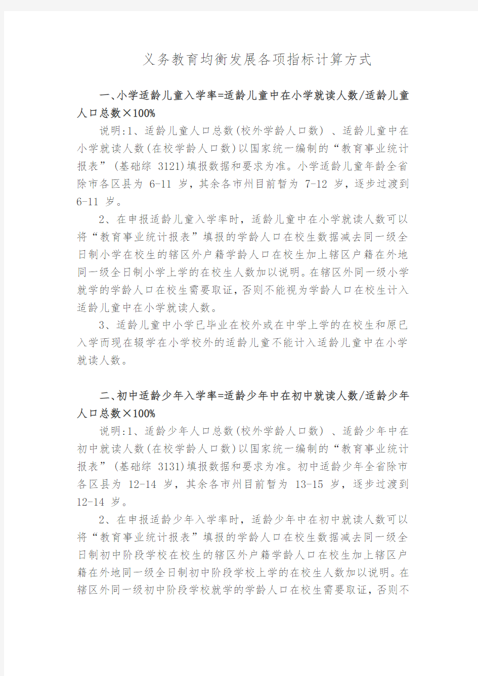 义务教育均衡发展各项指标计算方式