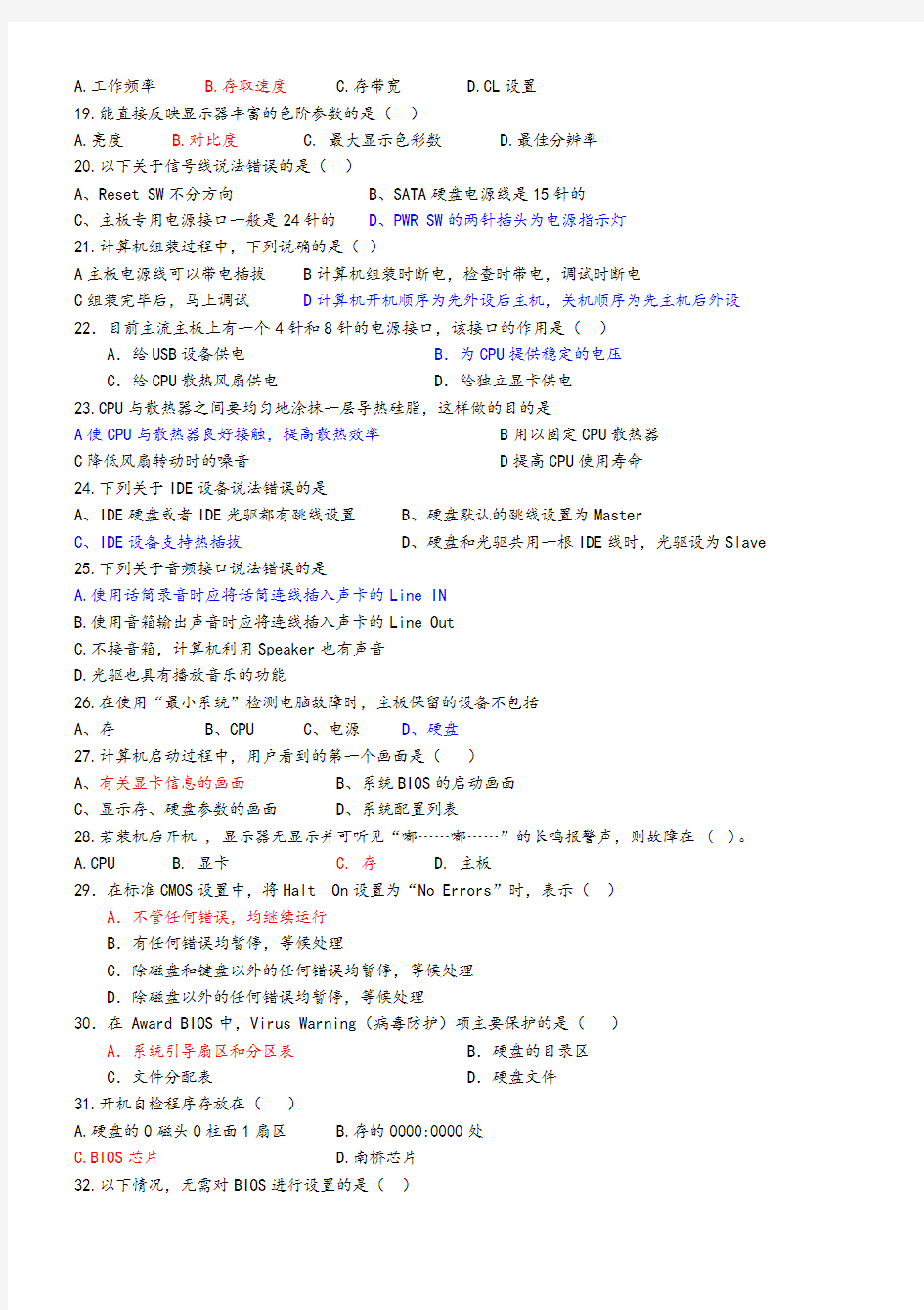 计算机组装期中考试题含完整答案