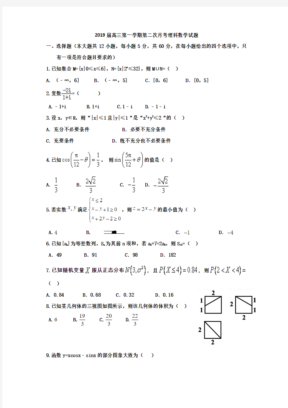 广东省广州市执信中学2019届高三上学期第二次月考数学(理)试题