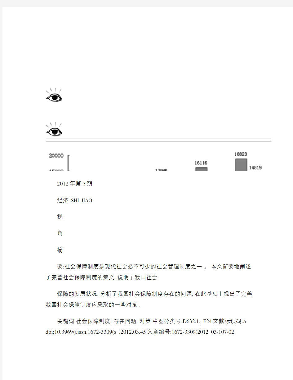 浅析当前我国社会保障制度存在的问题及对策