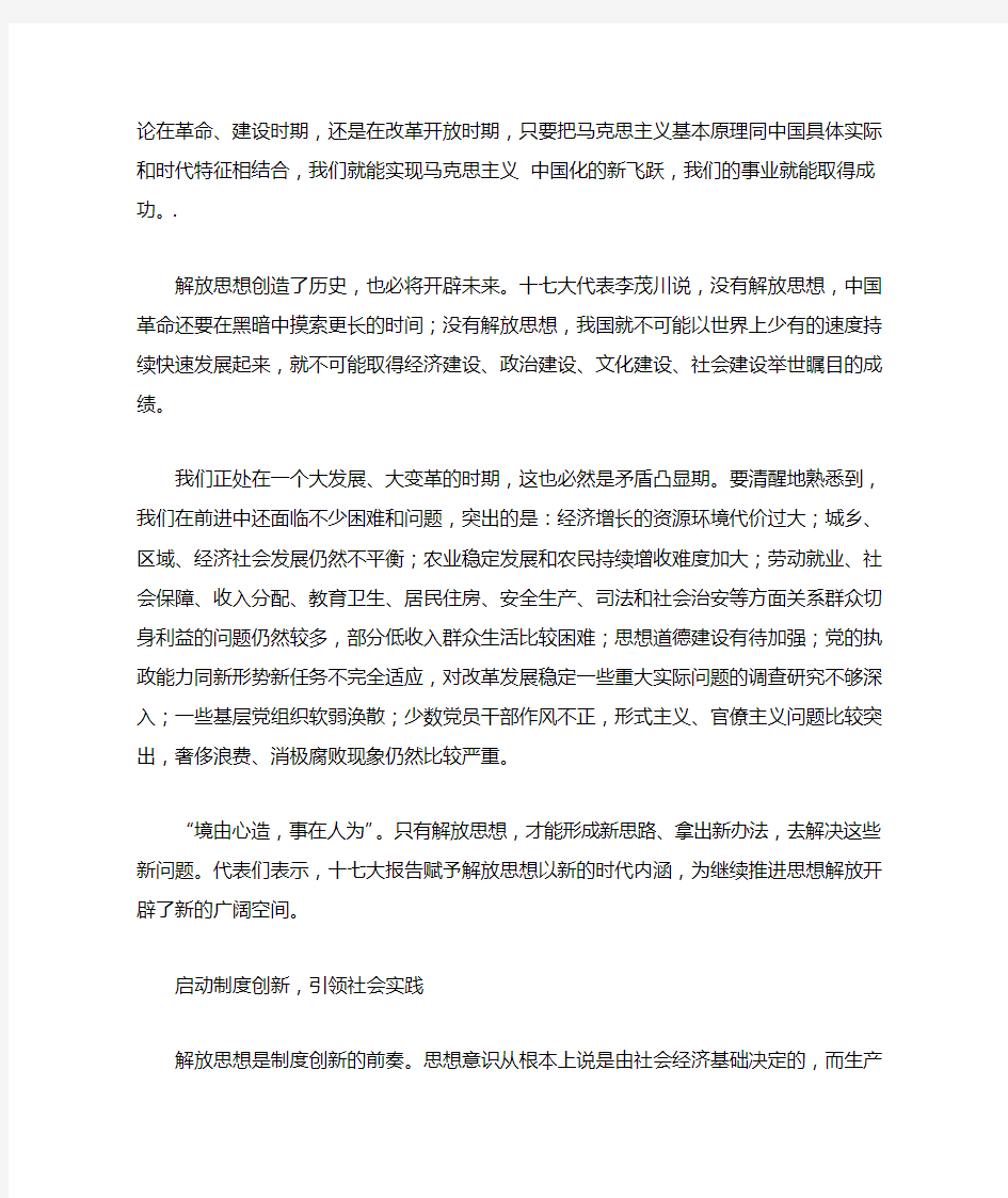 学习十七大心得体会解放思想实事求是与时俱进开拓创新 心得体会模板