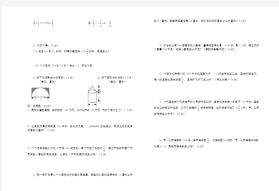 六年级数学月考测试卷(二)