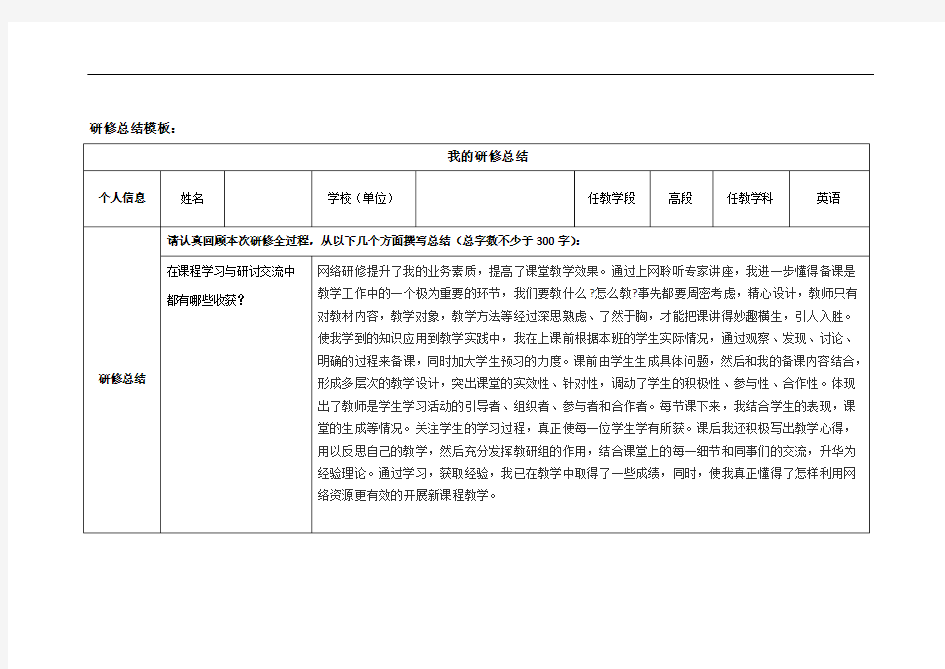 奥鹏网络学习研修总结