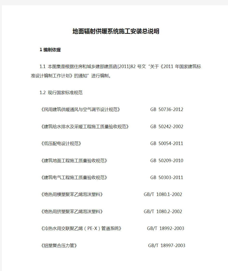 地面辐射供暖系统施工安装总说明