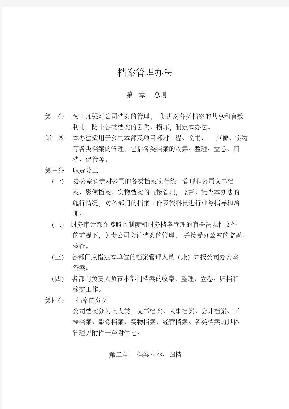 档案管理办法.pdf